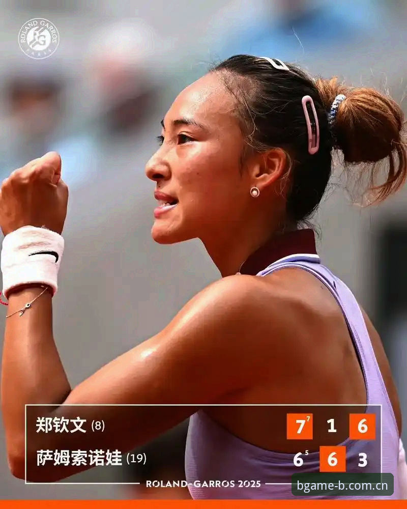 2026法网女单抽签深度评测：郑钦文非种子出战，保分压力下的技术突围
