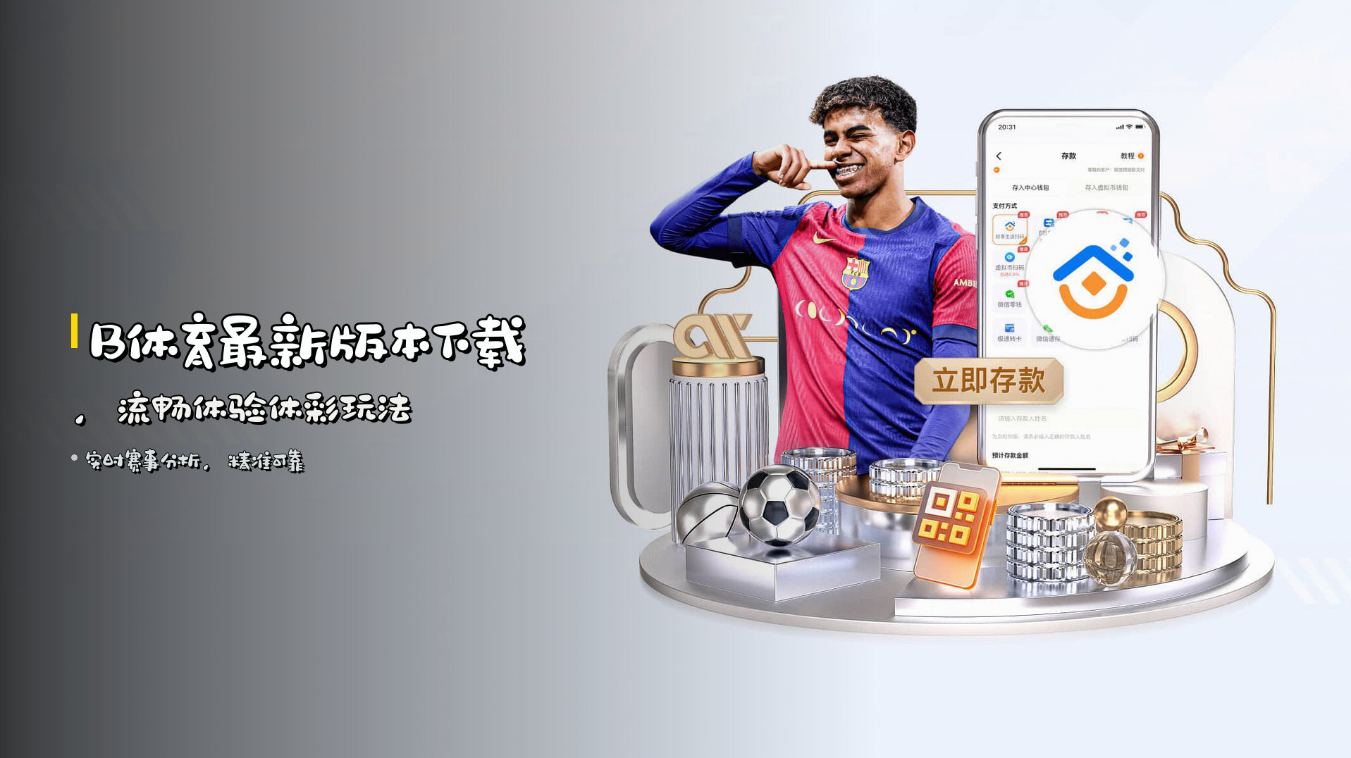 <strong>B体育最新版本</strong>下载，流畅体验体彩玩法